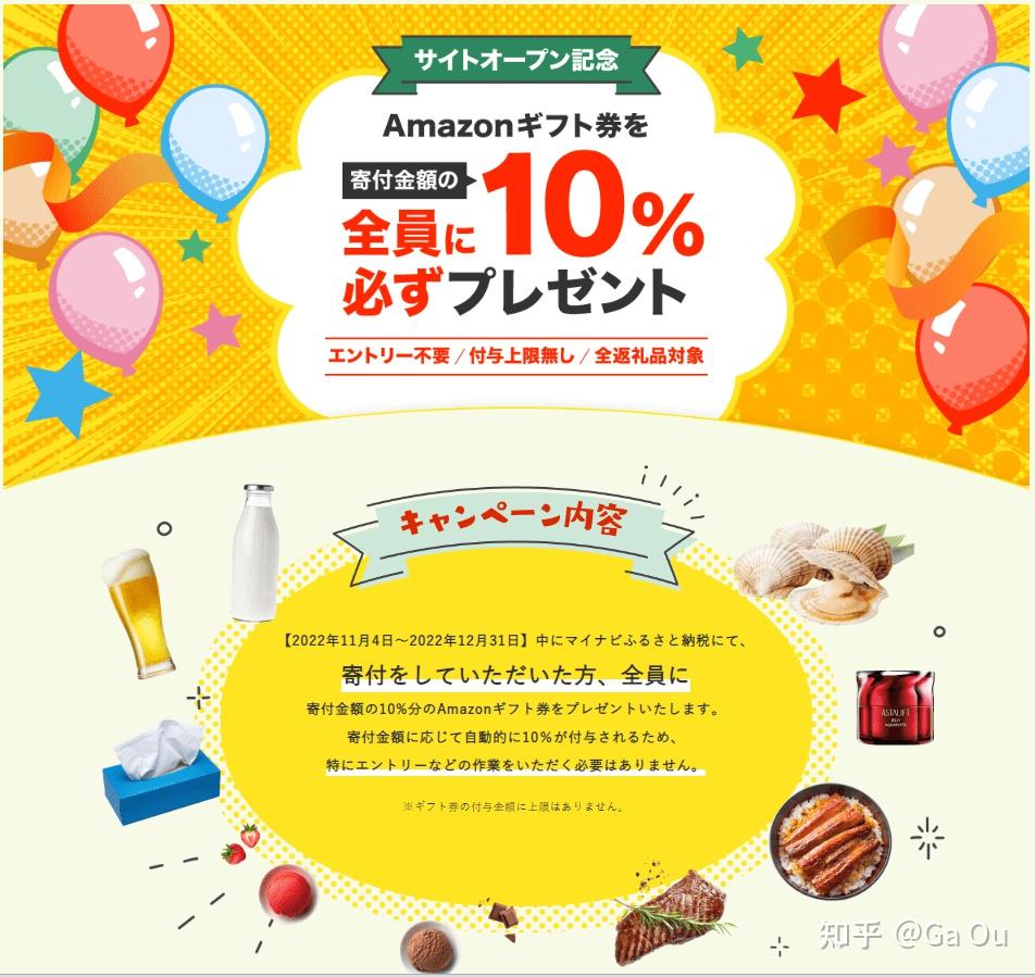 19%返现】2022年末，最强ふるさと納税诞生- 知乎