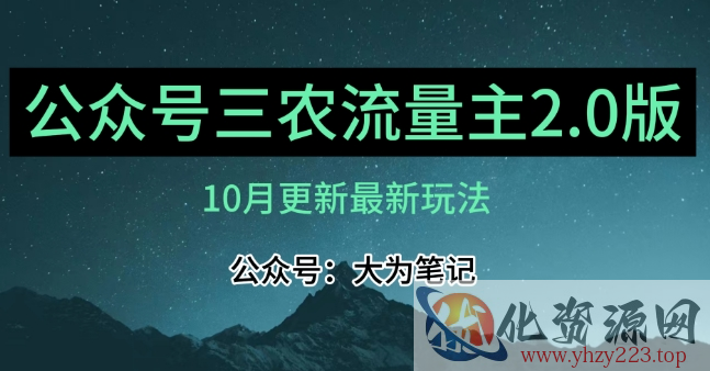 (10月)三农流量主项目2.0——精细化选题内容，依然可以月入1-2万