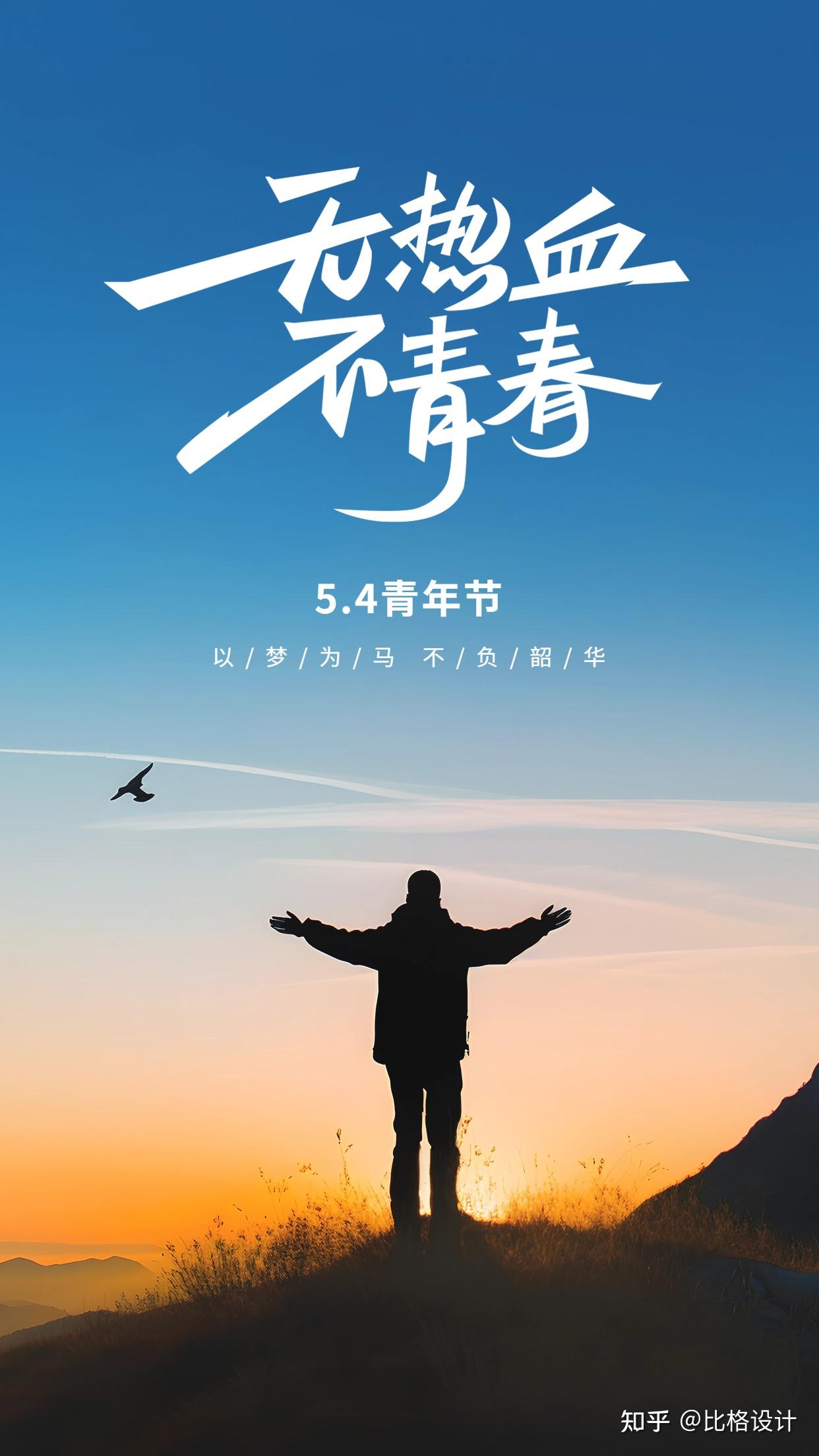 五四青年节你打算发什么样的文案? - 知乎
