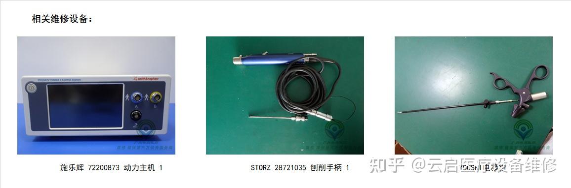 STORZ史托斯 26120BA 宫腔镜，棒镜断裂维修案例分享 - 知乎
