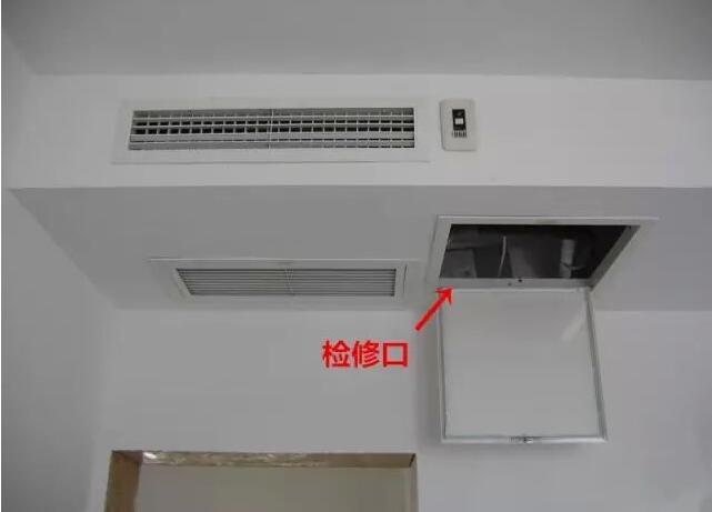 中央空调的检修口留多大尺寸才合适