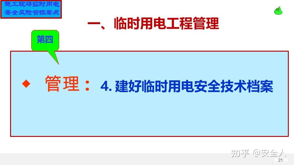 【593】施工现场临时用电安全管理培130页PPT课件 - 知乎
