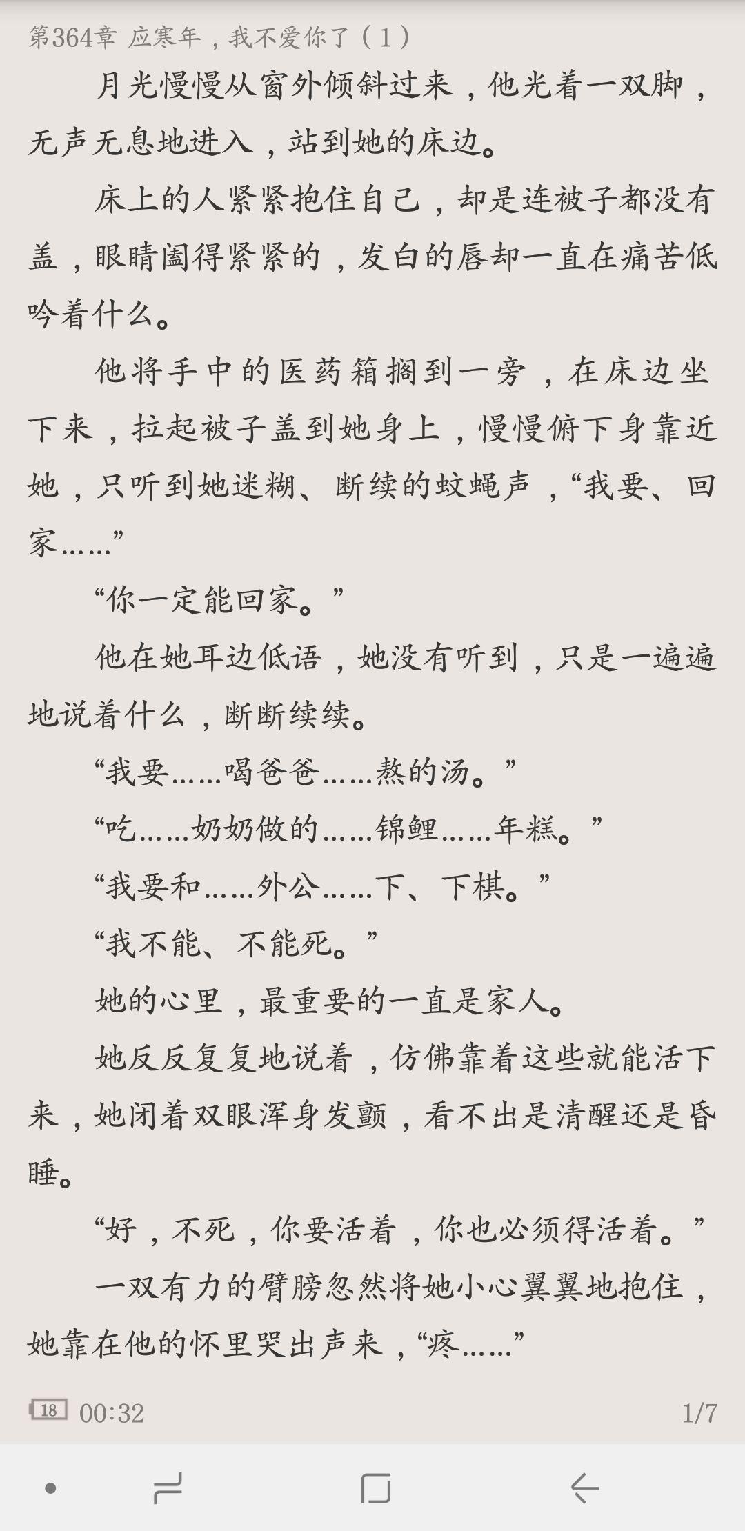 言情小说中有哪些把人虐哭的虐心片段