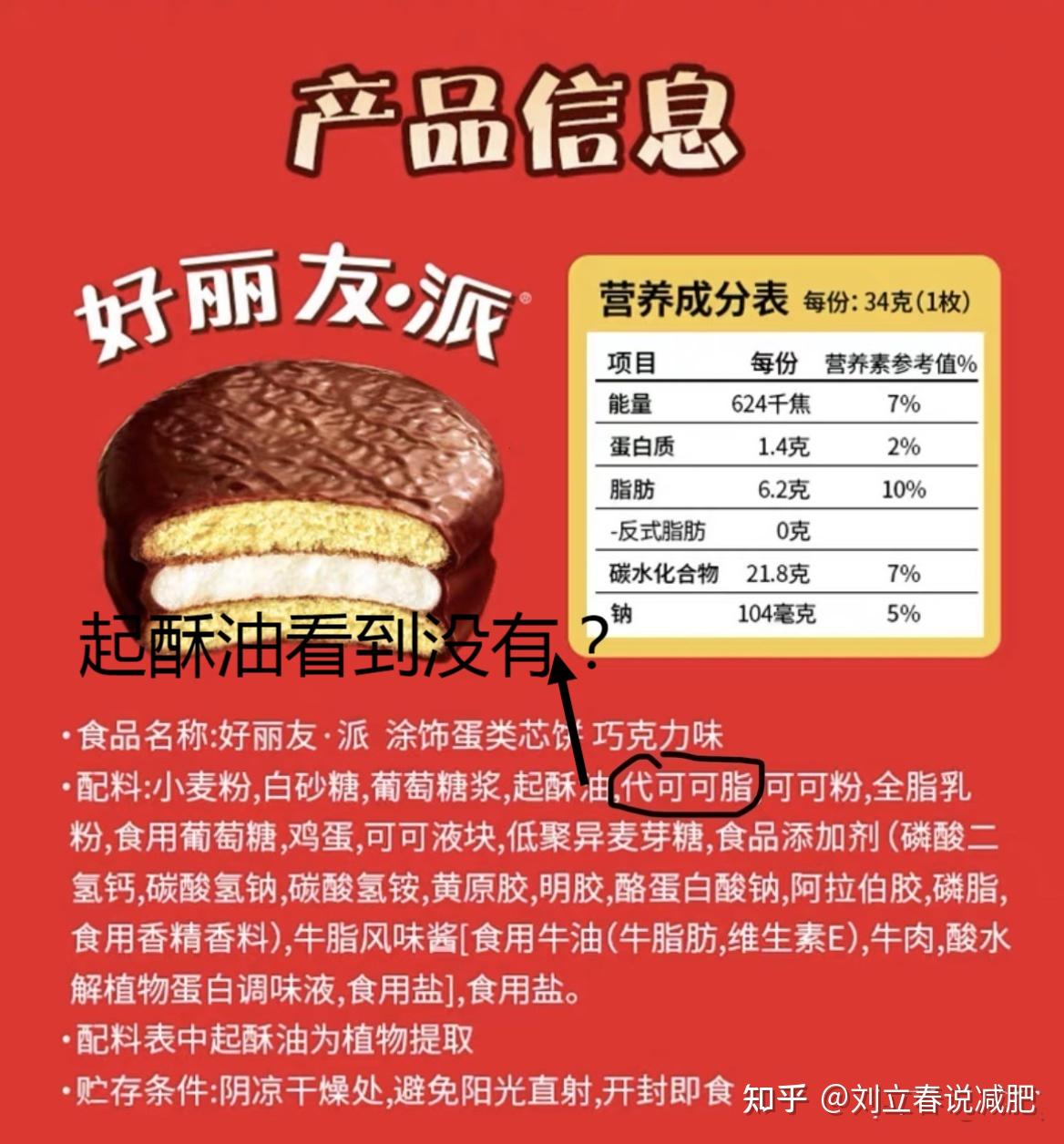 好丽友配料表显示使用代可可脂,代可可脂对身体有哪些影响? - 知乎