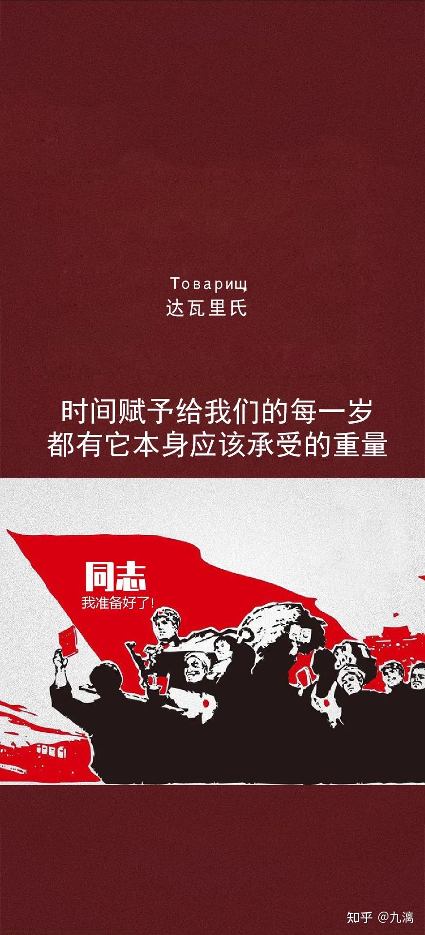有无类似这种无产阶级革命激励的锁屏壁纸? - 知乎