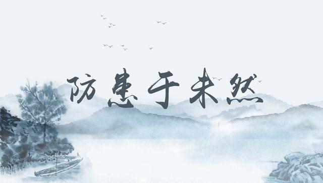 举一反三,增强防范风险意识