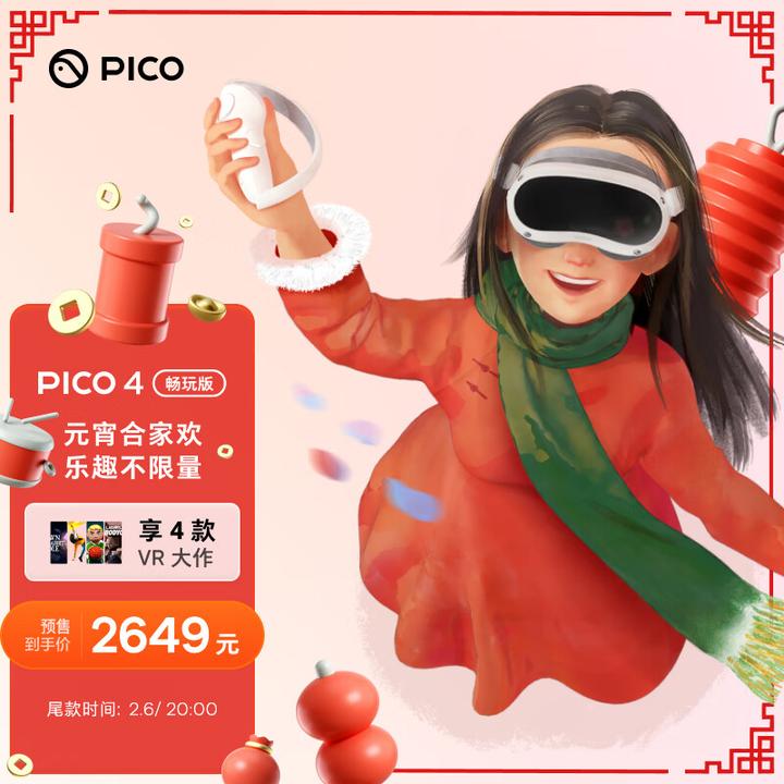 PICO 4买128G还是256G的？ - 知乎