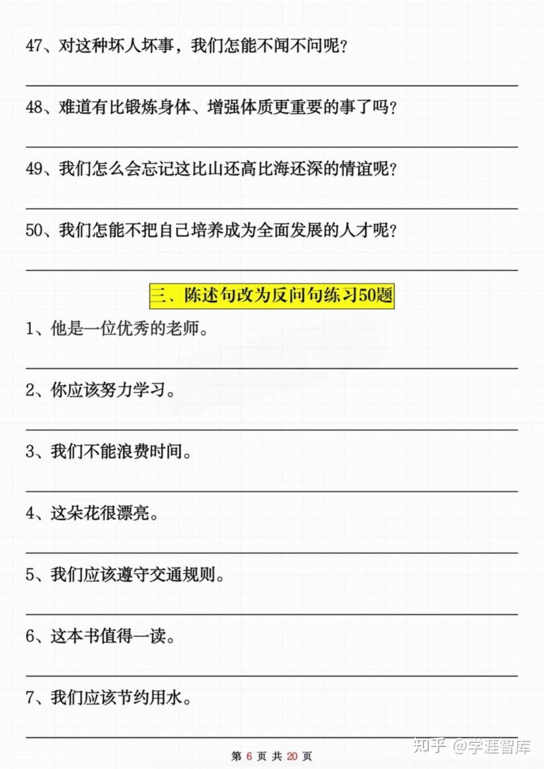【小学教辅】《二年级上册语文反问句陈述句转换专项练习100题》— 搞定句式转换,孩子学得更轻松! - 知乎