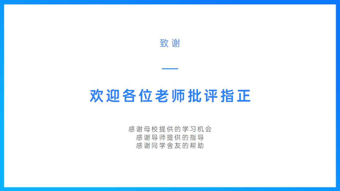 好的答辩ppt是什么样的? - 知乎