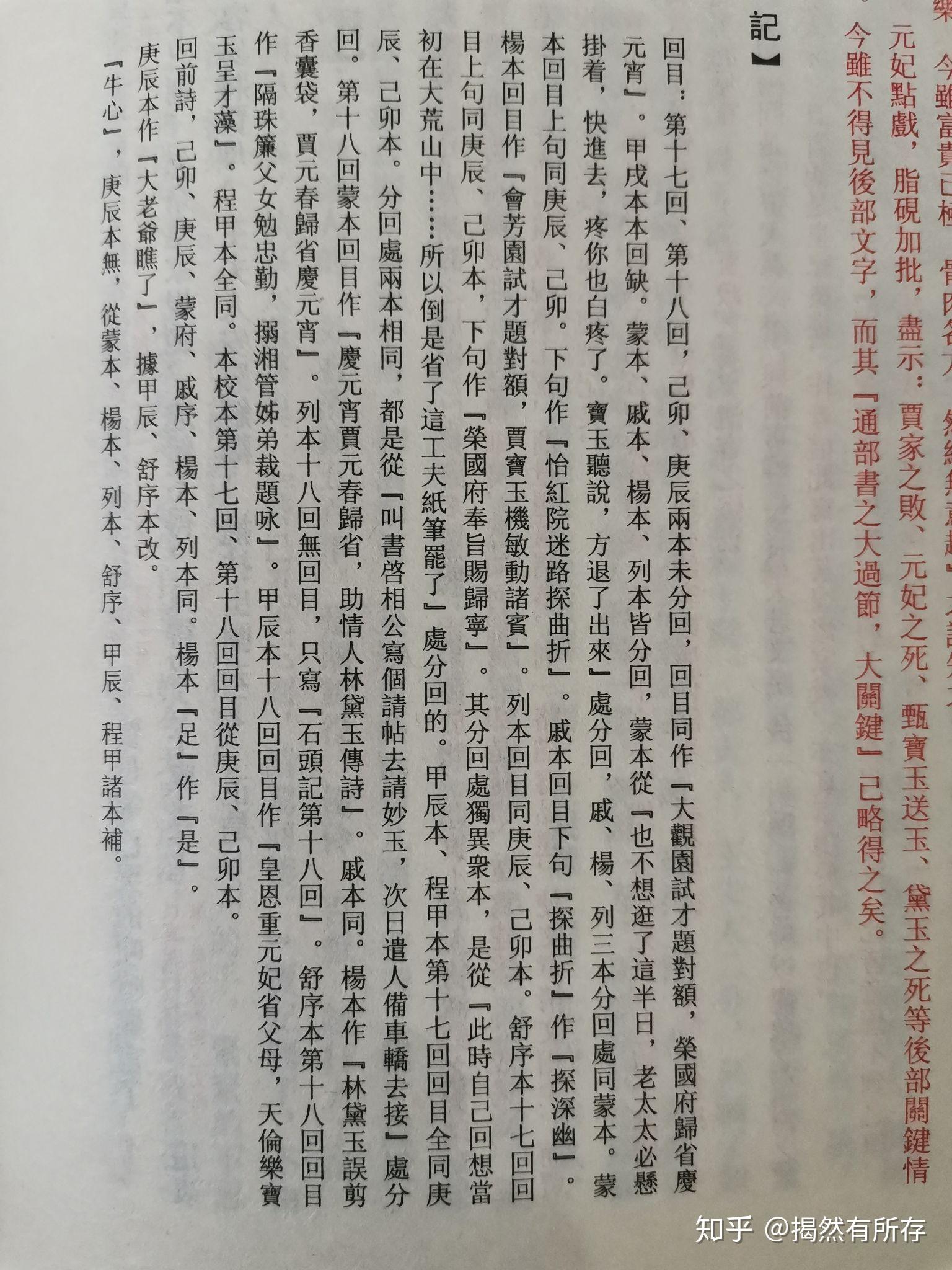 人民文學出版社出版的紅樓夢目錄為什麼這樣