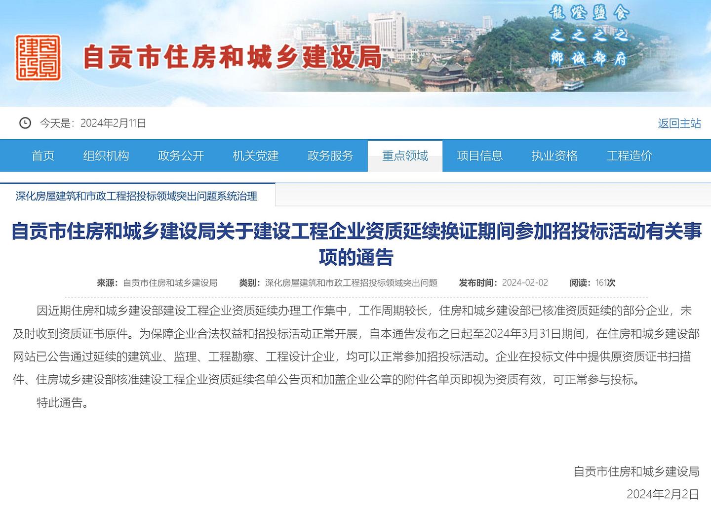 自贡住建局：建设工程企业资质延续换证期间参加招投标活动的通告 - 知乎