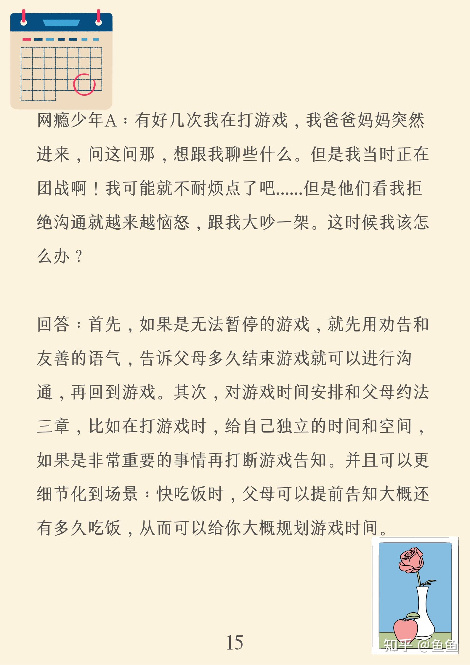 家长害怕网瘾的根源是什么