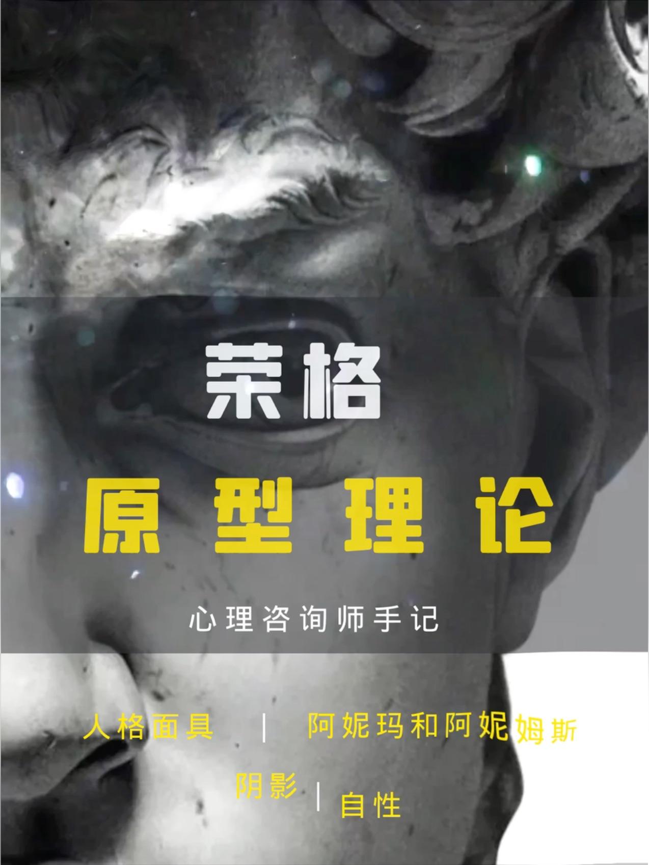 荣格的人格面具阿尼玛原型阿尼姆斯原型在现在的心理学界还站得住脚吗