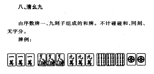 用幺牌组成的七对算混幺九吗? - 知乎