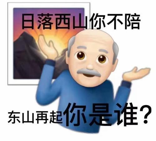 爷emoji大图图片