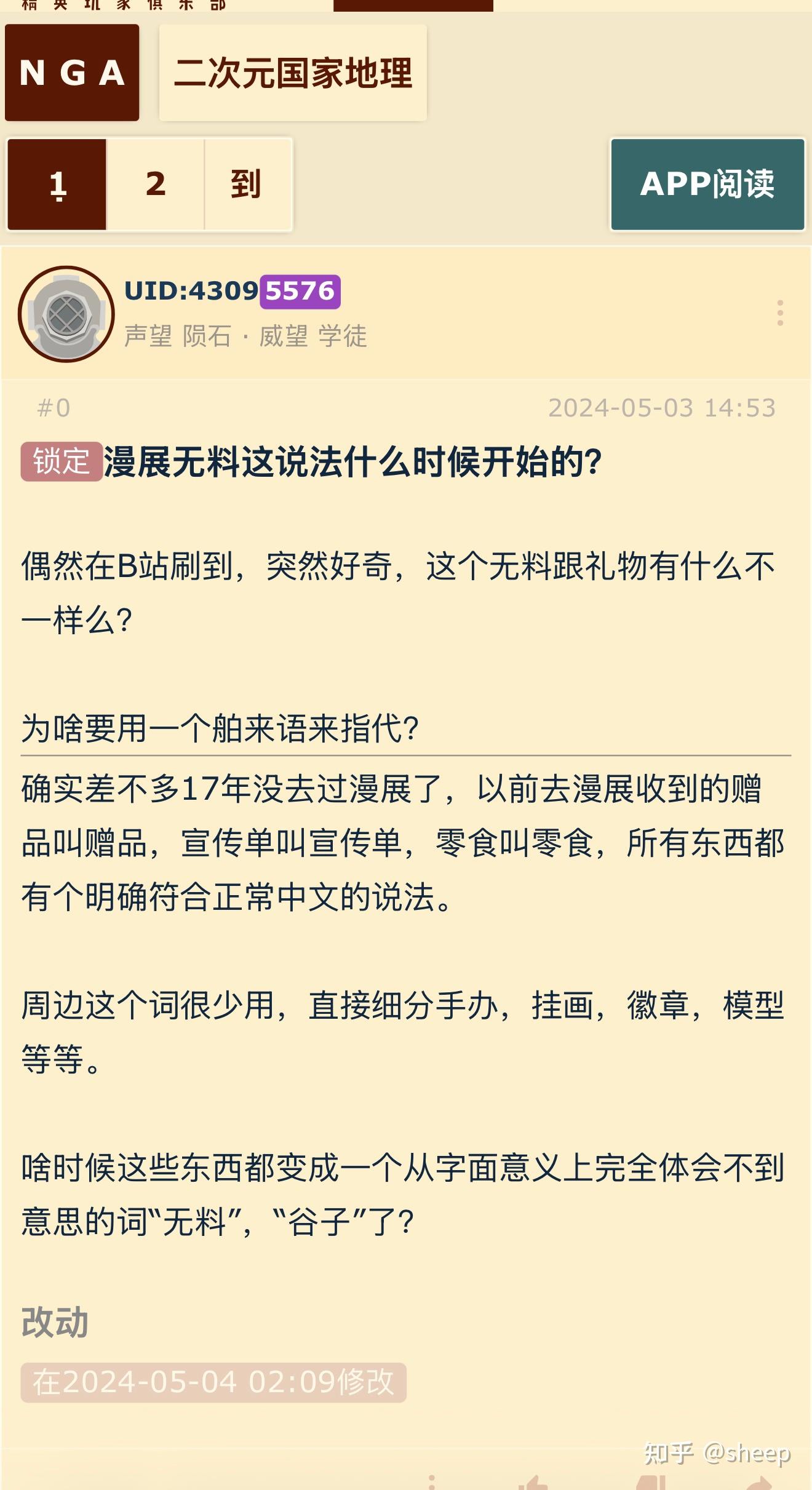 “无料”发展演变 - 知乎