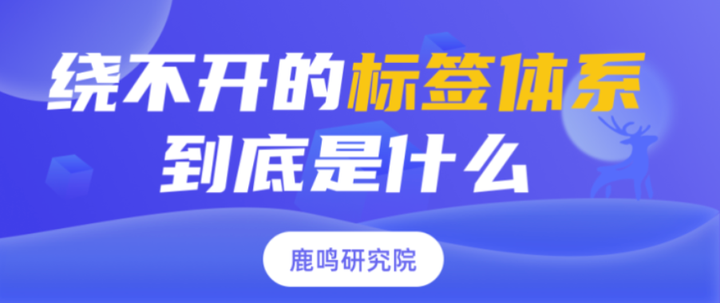 标签不成体系,这个设计思路你吃透没 - 知乎