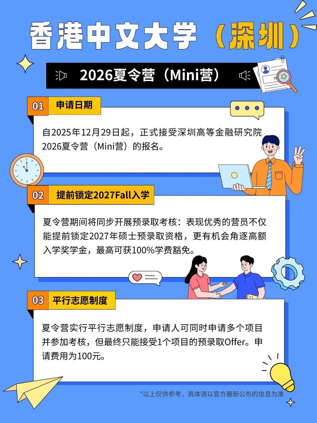 炸裂预警！港中深27fall 提前批已开，最高学费全免｜附申请速通- 知乎