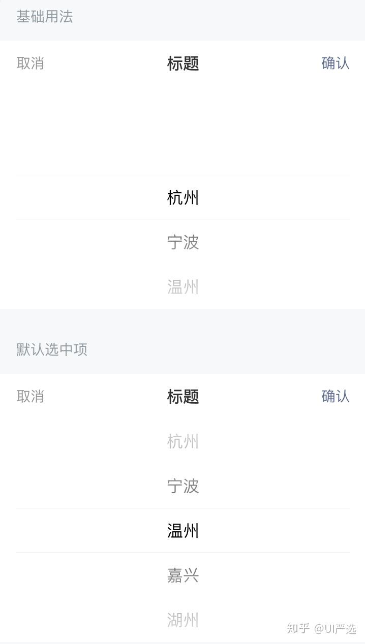 最全面的移动端 UI组件设计详解：中篇