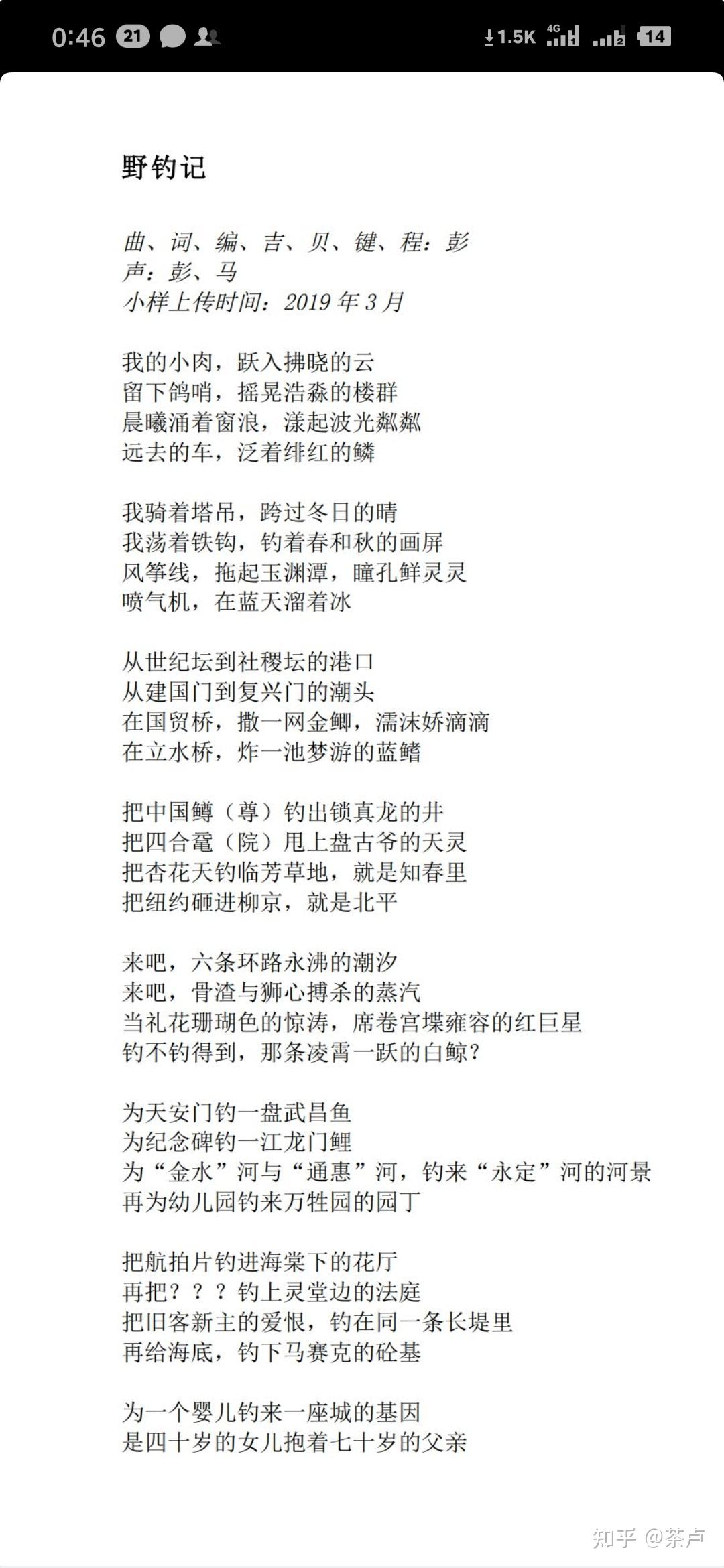 你听过最好的歌词来自哪首歌？ - 知乎