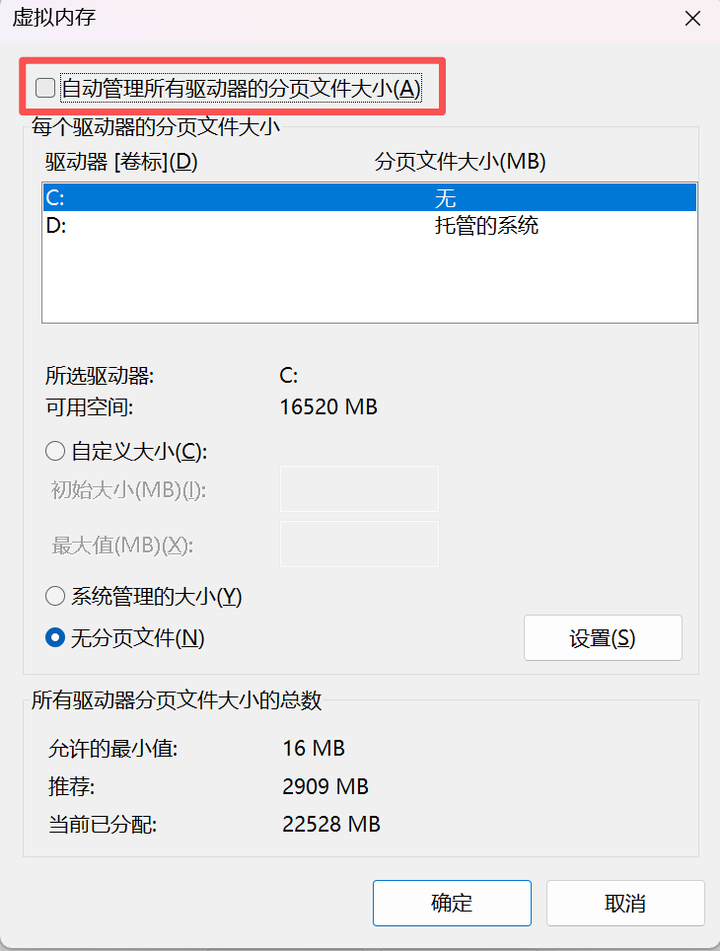 Windows 11系统虚拟内存设置方法 - 知乎