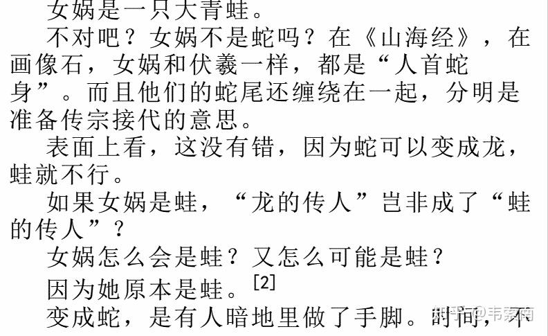 易中天认为女娲的原型其实是青蛙有道理吗