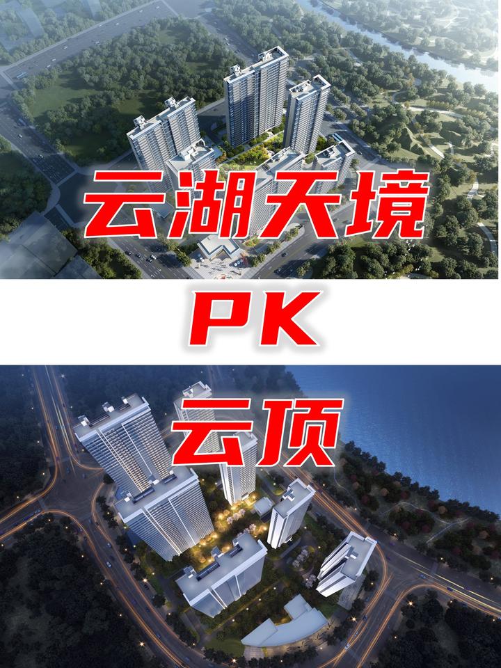 郑州西区改善盘PK,碧桂园云顶和云湖天境,两个项目怎么选? - 知乎