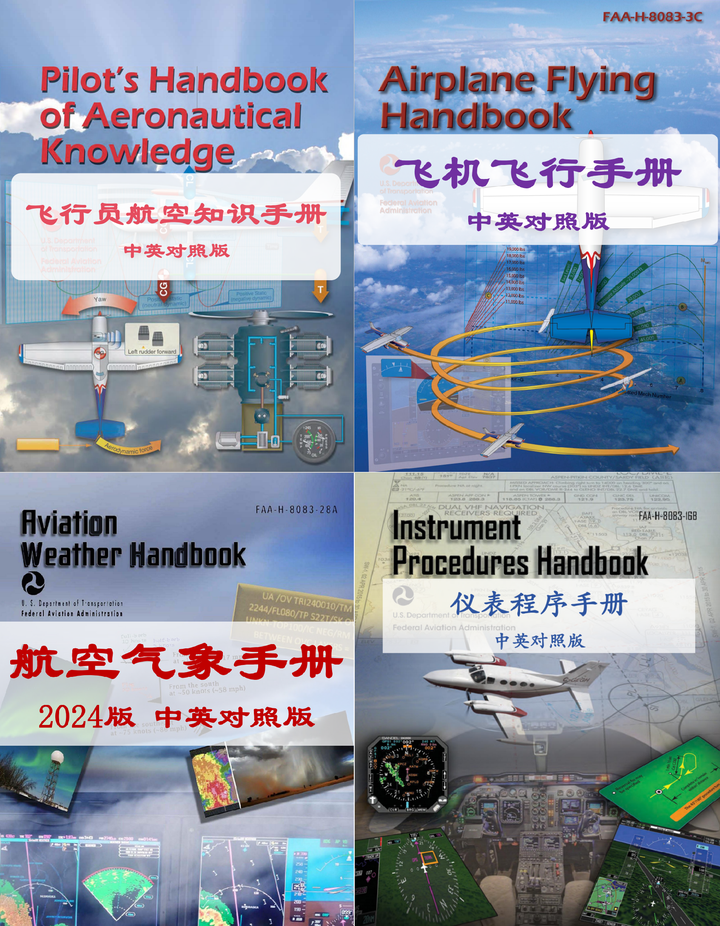 PPL学飞手册合集FAA中英对照纸质版 - 知乎