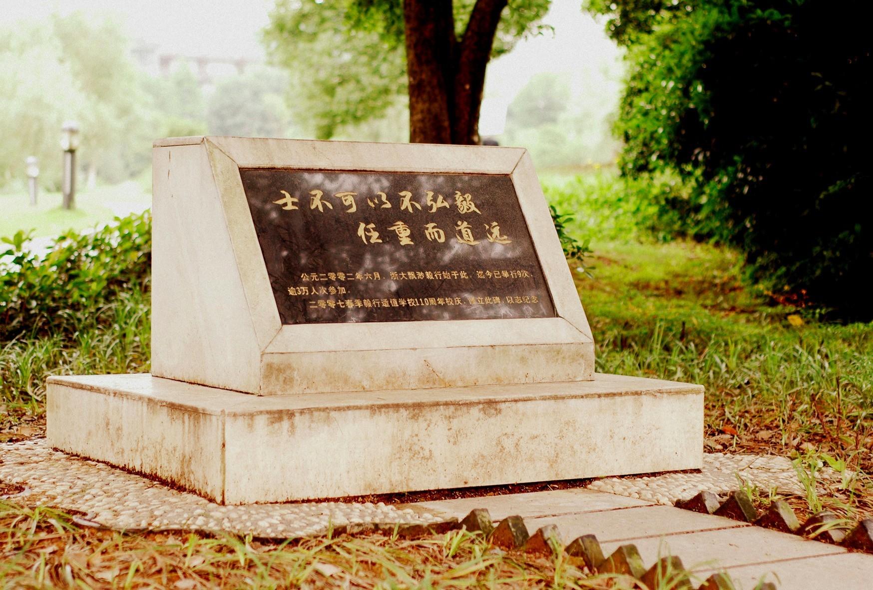 【迎校庆】在浙大,你不一定知道的毅行冷历史冷知识 - 知乎
