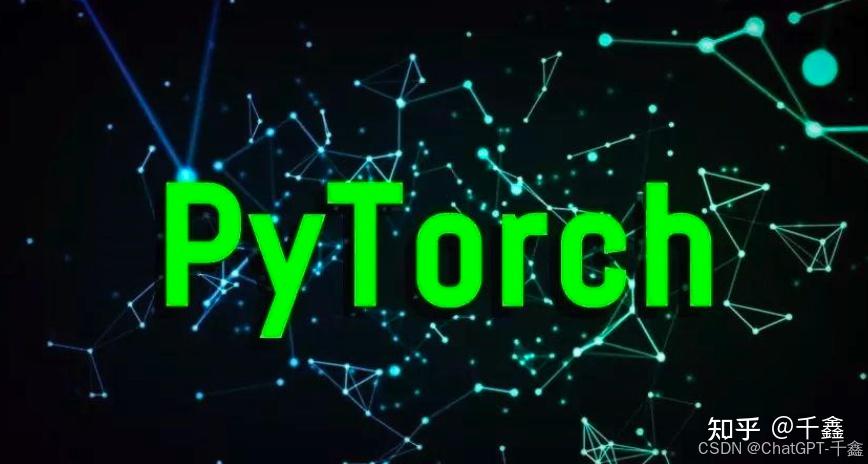 【人工智能】深入理解PyTorch：从0开始完整教程！全文注解 - 知乎