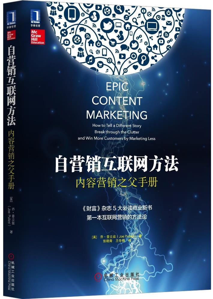 必不可少的10本热门网络营销推广书籍推荐