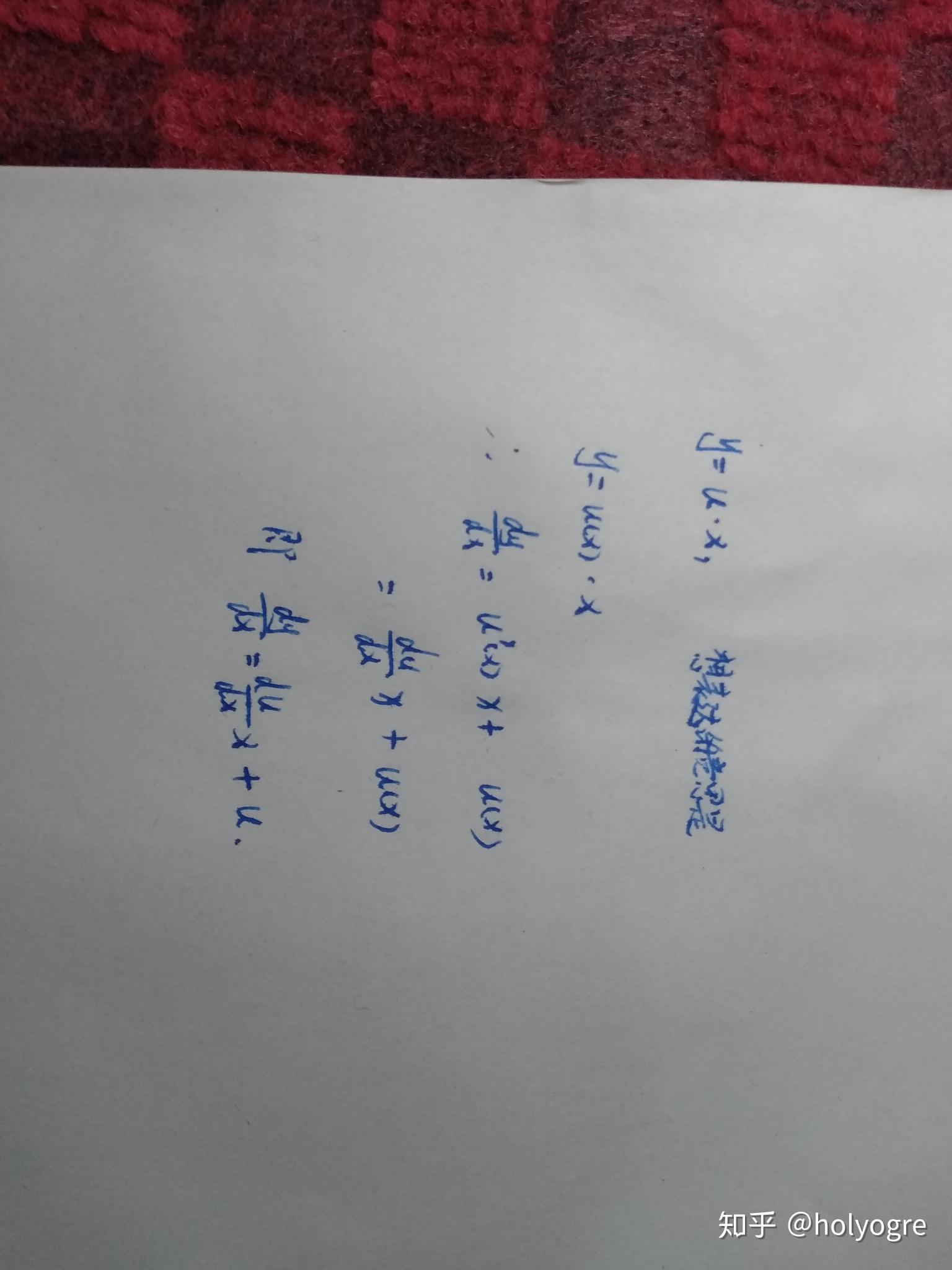 为什么u的一阶导数是du/dx（下面附图）？ - 知乎