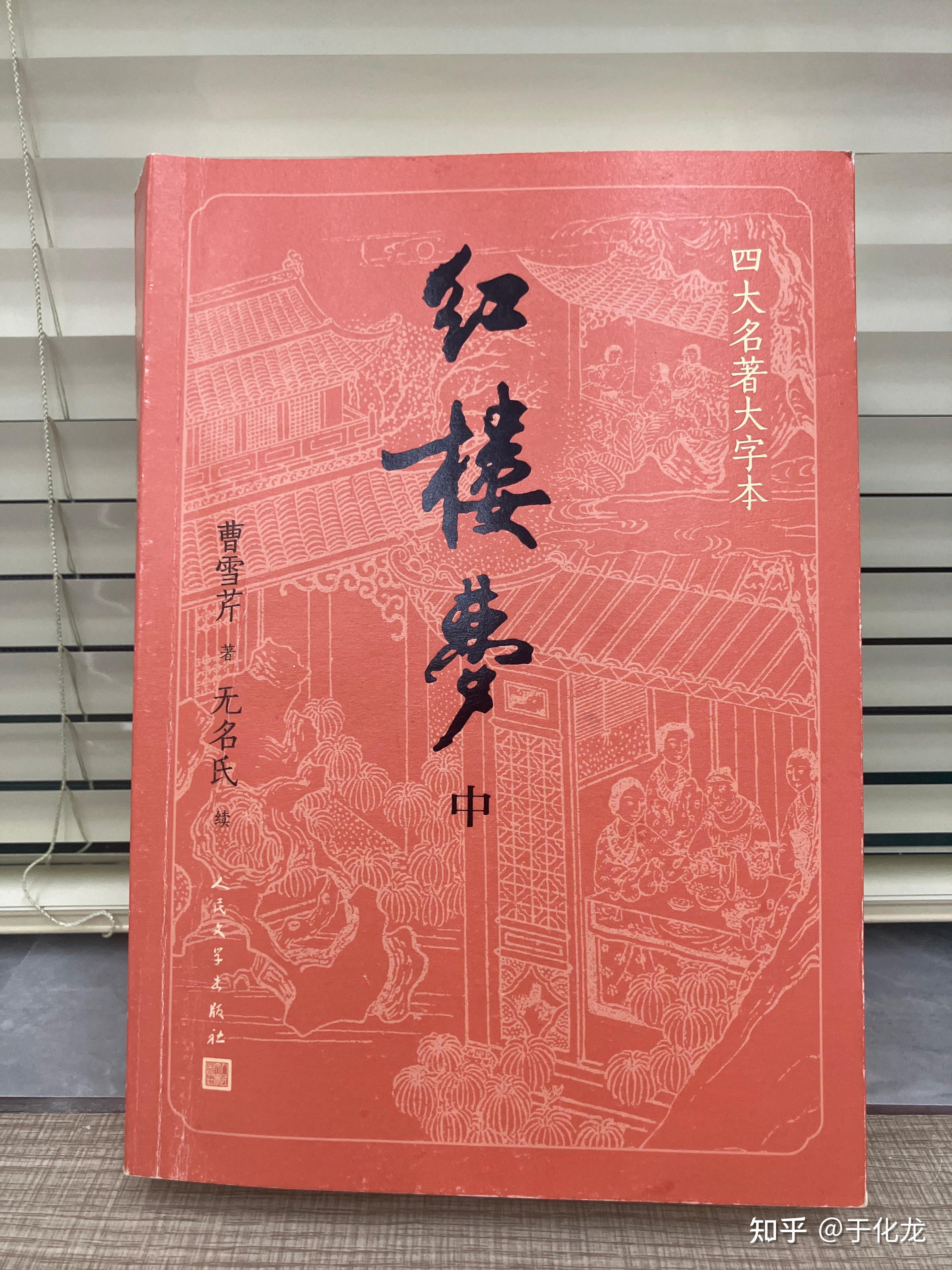 我没读过红楼梦损失了什么