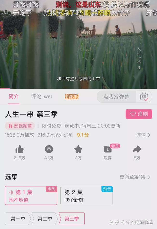 如何评价纪录片《人生一串》第三季第一期?你最难忘的一次吃串经历是什么?(人生一串第3季)