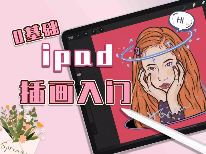 插画零基础入门指南,小白必看! - 知乎