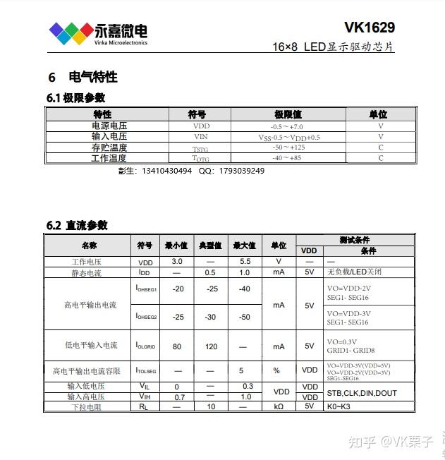 驱动芯片LED高段位显示屏驱动VK1629适用于冰箱、空 调、家庭影院等 - 知乎