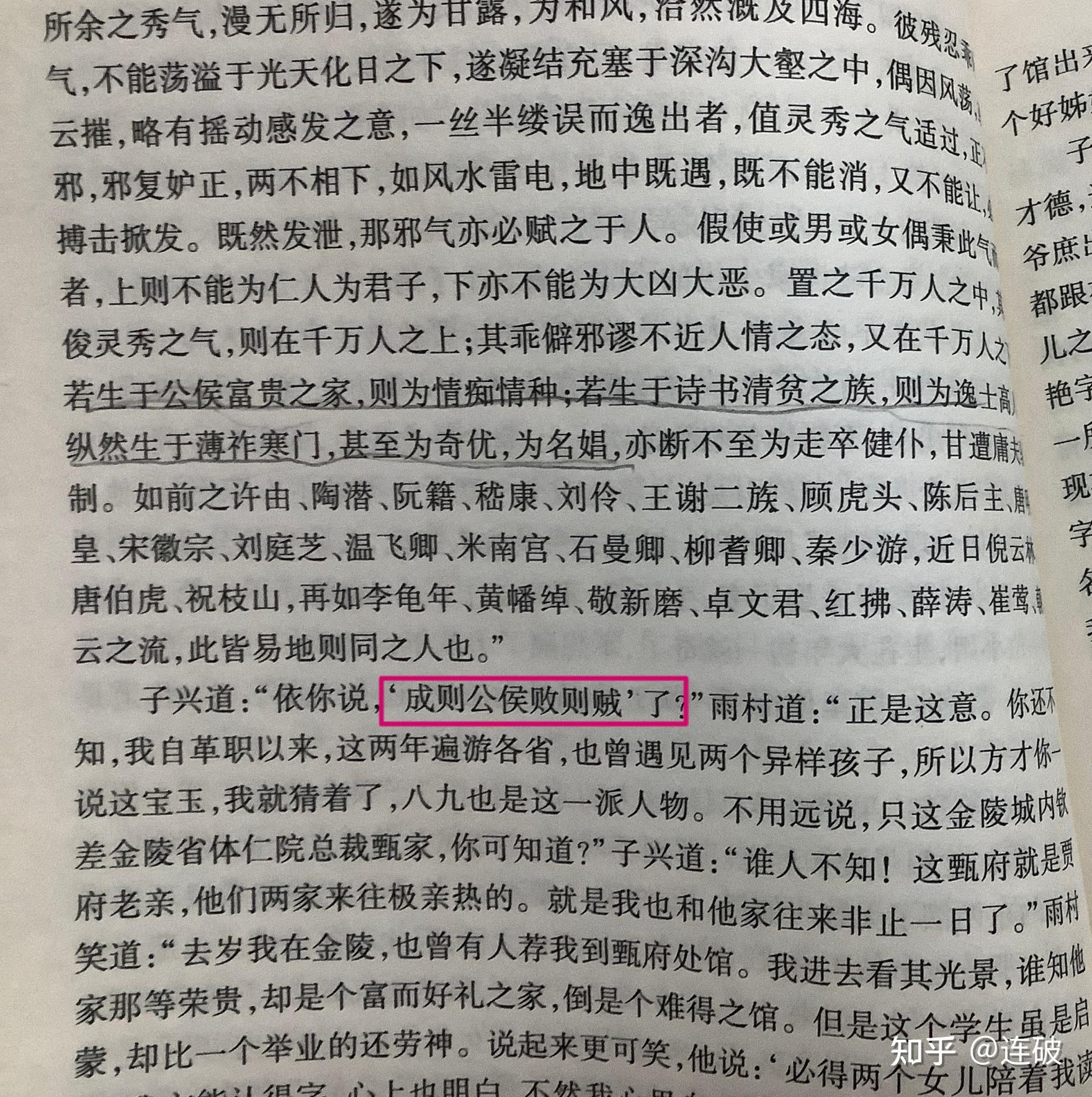 红楼梦旁批第二回图片