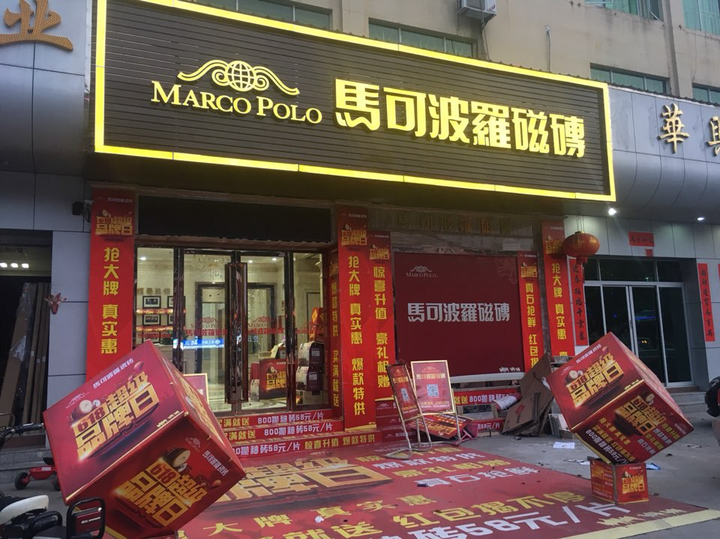 业绩堪忧，马可波罗瓷砖IPO藏疑云 - 知乎