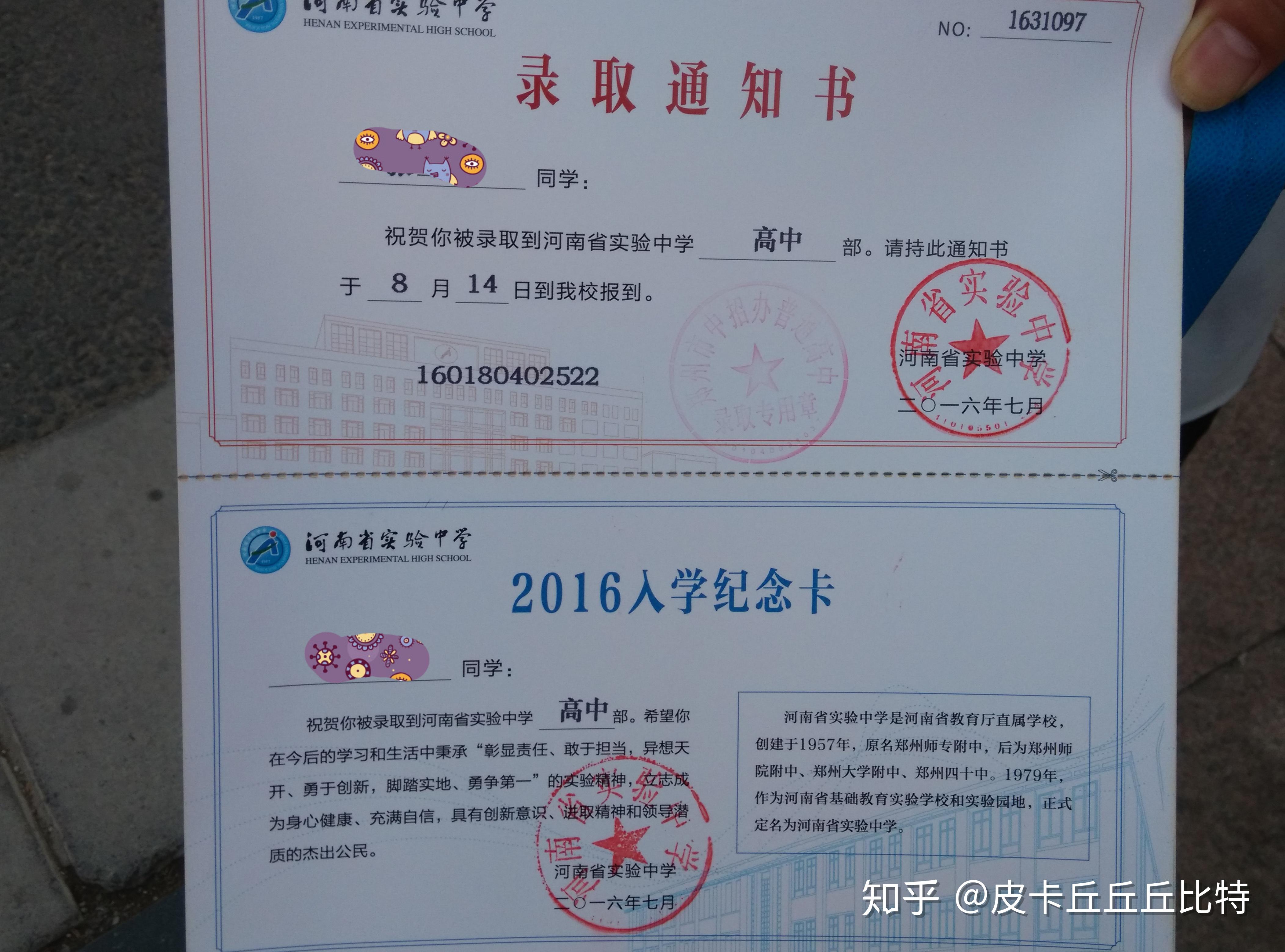 你们的中考录取通知书是怎样的