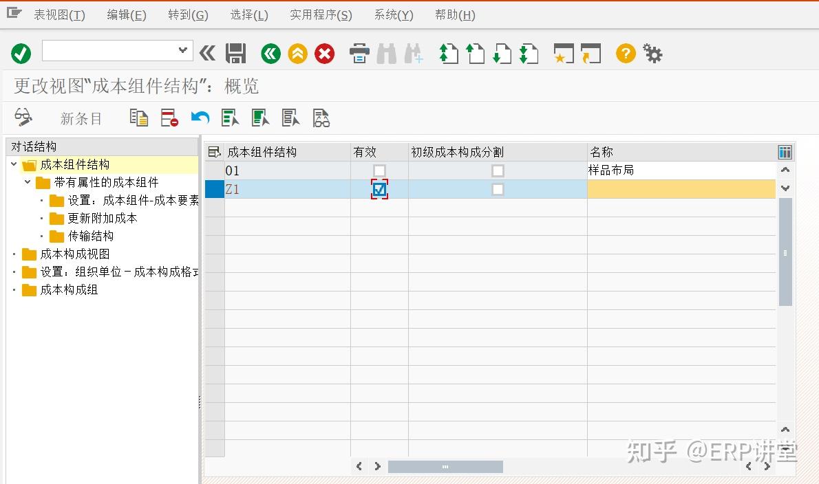 SAP CO模块后台配置全配置手册1 - 知乎
