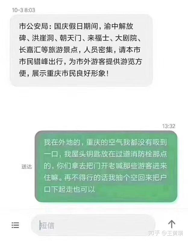 重庆市民收到短信怎么办 重庆市民收到短信怎么办