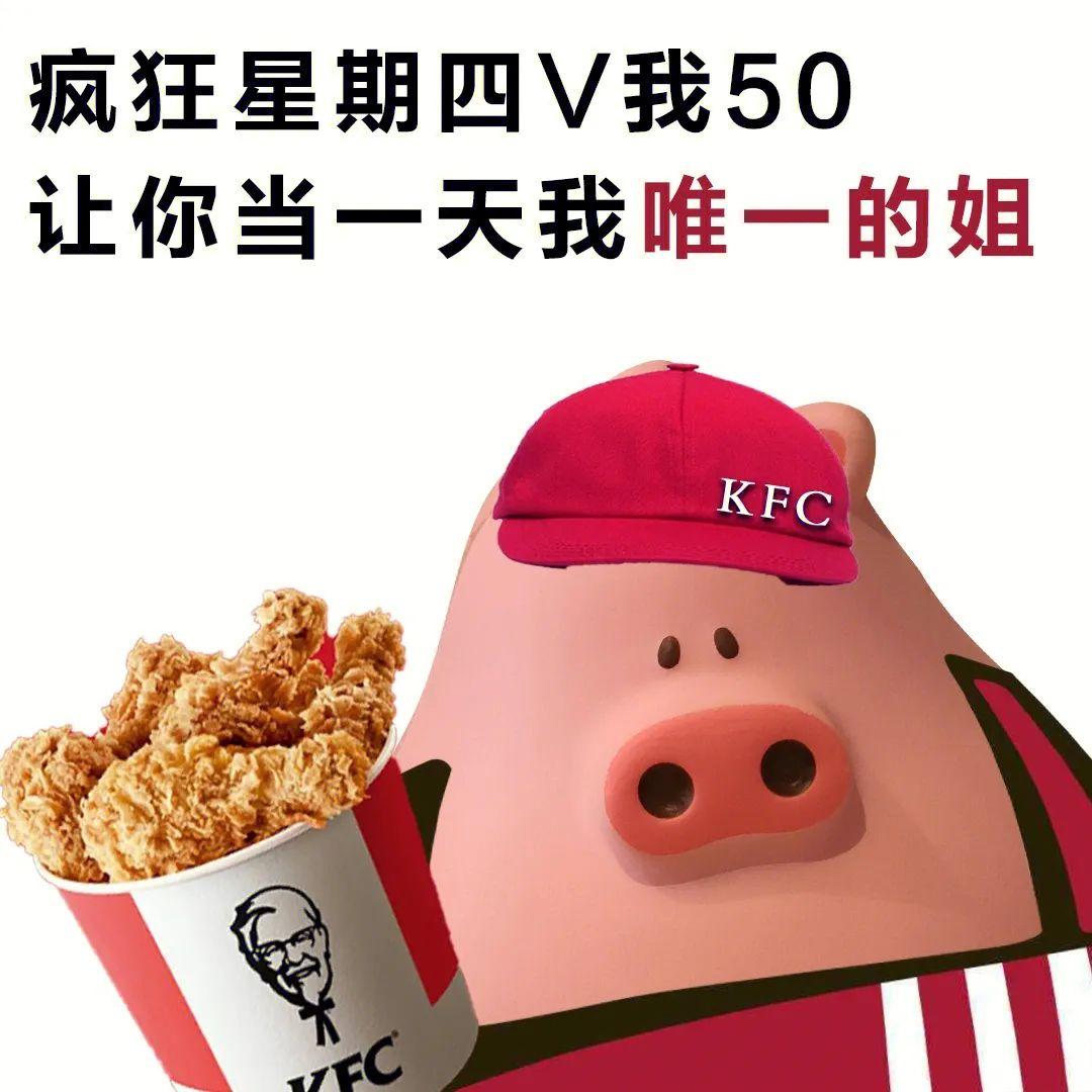 有哪些"kfc疯狂星期四的表情包"? - 知乎