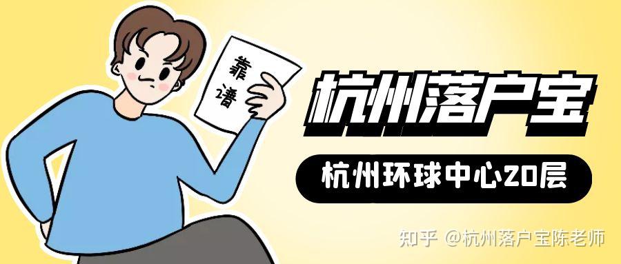 杭州落户政策2024年最新版,杭州落户政策2024年最新版 - 知乎