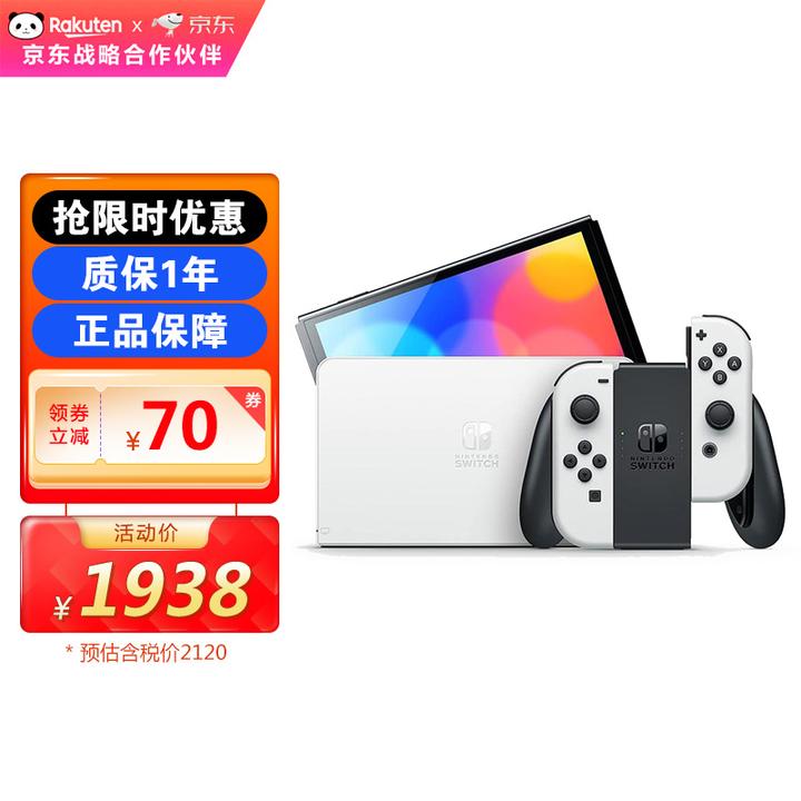 2022 年618 任天堂Switch 本体、配件优惠信息汇总- 知乎