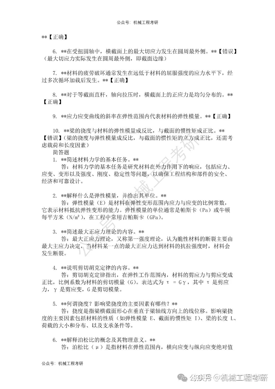 材料力学习题集及答案 - 知乎