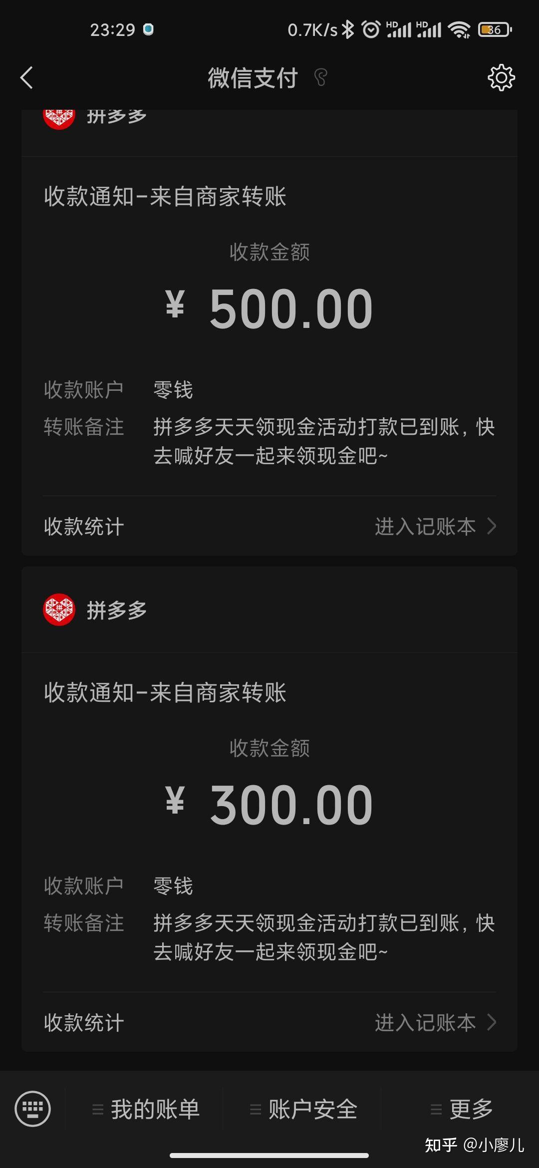 拼多多提现800元截图图片