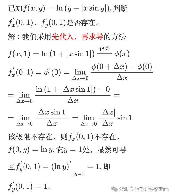 [重要]考研数学概念：多元函数微分学的概念(四)：可微和偏导数的巩固 - 知乎