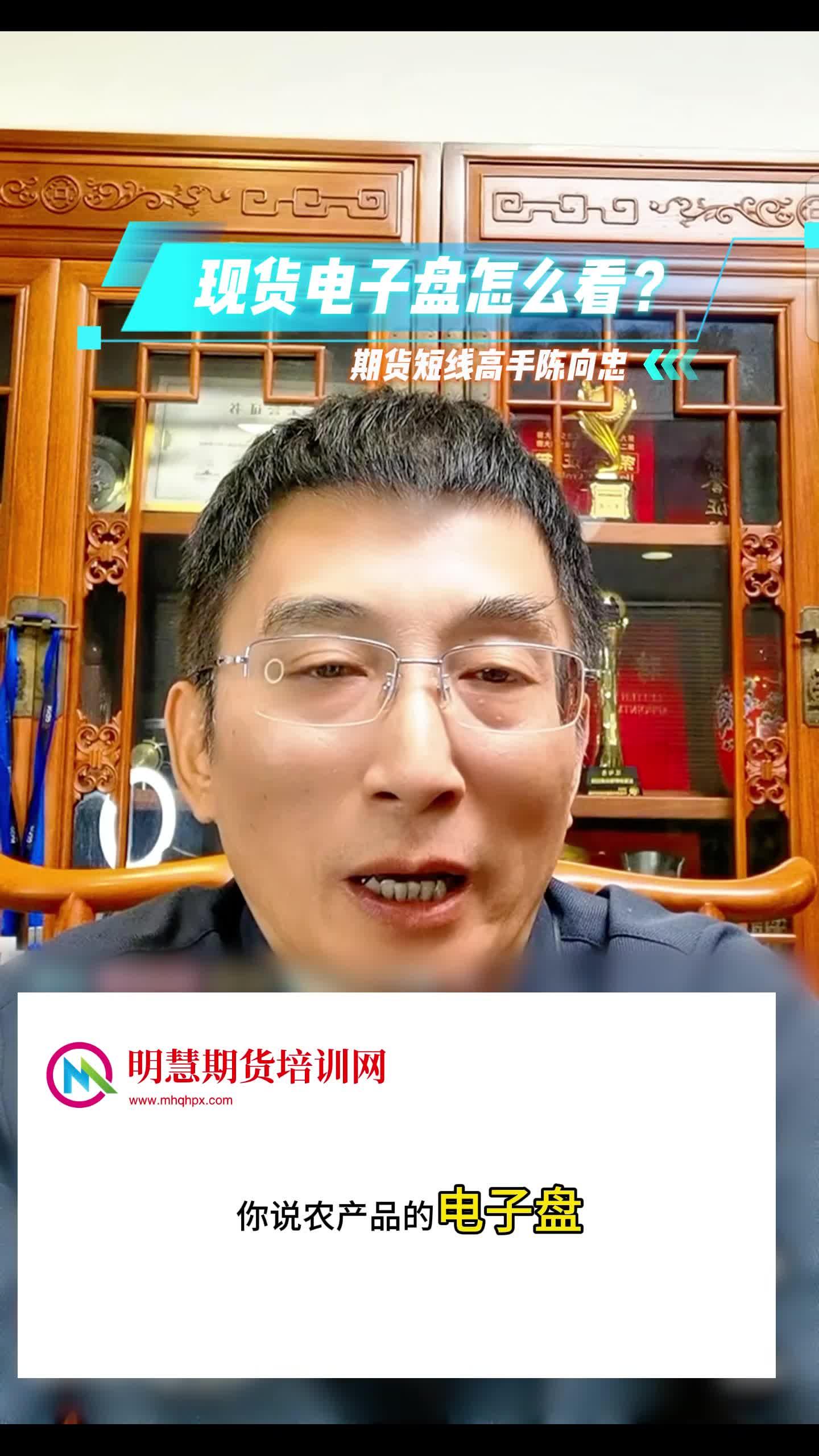 期货短线交易高手陈向忠交易知识分享现货电子盘怎么看？ 陈向忠期货日内分时图投资交易技术课程培训班- 知乎