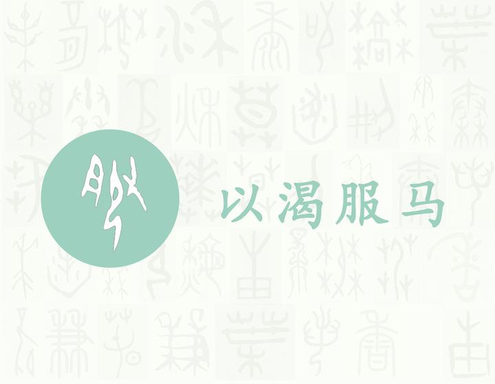 服——每日一字·舟部字 - 知乎