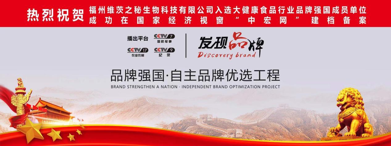维茨之秘入选“品牌强国工程”，再获行业认可！ - 知乎